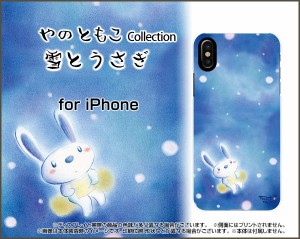 3Dガラスフィルム付 カラー:黒 iPhone XS Max 8 Plus 7 Plus ハード スマホ カバー ケース 雪とうさぎ やの ともこ /送料無料