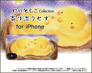 3Dガラスフィルム付 カラー:黒 iPhone XS Max 8 Plus 7 Plus ハード スマホ カバー ケース 寄り添うヒナ やの ともこ /送料無料