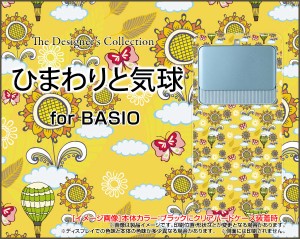 BASIO3 KYV43 ベイシオ au ソフトケース スマホ カバー ケース ひまわりと気球 /送料無料
