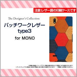 MONO MO-01K MO-01J モノ ハード スマホ カバー ケース パッチワークレザーtype3/送料無料
