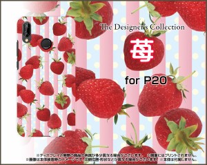 HUAWEI P20 lite ファーウェイ ハード スマホ カバー ケース 苺 /送料無料