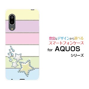 AQUOS sense3 lite アクオス センススリー ライト ハードケース/TPUソフトケース シャーベットカラースター /送料無料