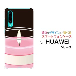 HUAWEI P30 ファーウェイ ピーサーティ ハードケース/TPUソフトケース キャンドル /送料無料
