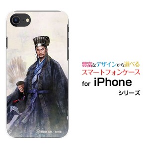 ガラスフィルム付 iPhone SE 第2世代 ハードケース/TPUソフトケース 三国志 諸葛亮 孔明 ©諏訪原寛幸/七大陸 /送料無料