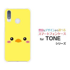 ガラスフィルム付 TONE e20 トーン e20 TONEモバイル ハードケース/TPUソフトケース ひよこ /送料無料