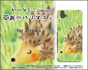 スマートフォン カバー ハード TPUソフトケース ガラスフィルム付 arrows J 格安スマホ ハリネズミ 通販 プレゼント arrj-gf-yano-039