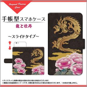 手帳型 スマホ ケース スライド式 AQUOS sense3 lite 楽天モバイル 和柄 雑貨 メンズ レディース aqse3l-book-sli-cyi-001-128
