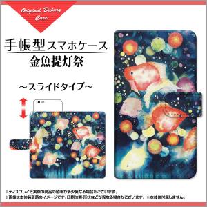 ガラスフィルム付 手帳型 スライド式 スマホ カバー HUAWEI nova lite 2 704HW SoftBank 金魚 スタンド機能 704hw-gf-book-sli-ike-001