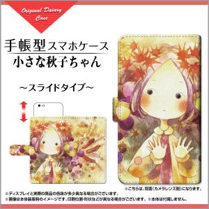 手帳型 スマホ カバー スライド式 Android One S7 Y!mobile イラスト スタンド機能 ands7-book-sli-ike-006