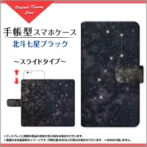 HUAWEI P30 Pro HW-02L docomo 手帳型 スマホカバー スライド式 星 人気 定番 通販 hw02l-book-sli-mbcy-001-122