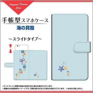 Android One X4 Y!mobile SIMフリー 手帳型 スマホカバー 海 人気 定番 売れ筋 通販 デザインケース andx4-bk-sli-mbcy-001-155