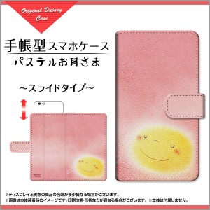 手帳 スマホ カバー AQUOS U aquos u 月 au スタンド機能 カードポケット スライド式 横開き デザインケース shv37-book-sli-yano-005