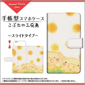 手帳 スマホ ケース rafre ラフレ こぶた au エーユー 激安 特価 通販 プレゼント デザインカバー kyv40-book-sli-yano-056