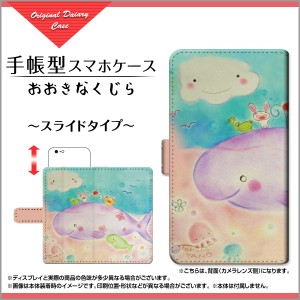 手帳 スマホ ケース URBANO V03 アルバーノ ブイゼロサン くじら au エーユー 激安 特価 通販 プレゼント kyv38-book-sli-yano-058