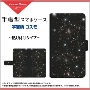 AQUOS zero5G basic DX SHG02 手帳型 スマホカバー 貼り付けタイプ 宇宙 人気 定番 売れ筋 通販 shg02-book-tab-ask-001-161