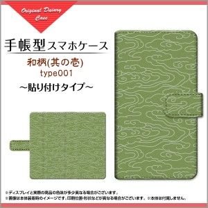 GRATINA KYV48 グラティーナ 手帳型 スマホ ケース 貼り付けタイプ 和柄 デザイン 雑貨 小物 kyv48-book-tab-wagara001-001