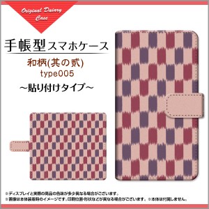 AQUOS zero5G basic DX SHG02 手帳型 スマホ ケース 貼り付けタイプ 和柄 デザイン 雑貨 小物 shg02-book-tab-wagara002-005