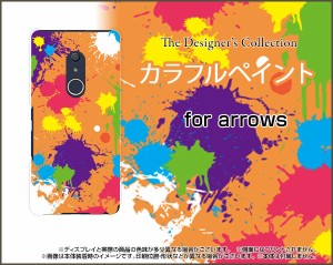 arrows Be4 F-41A スマホ ケース ハード TPUソフトケース カラフル 雑貨 メンズ レディース プレゼント f41a-ask-001-043