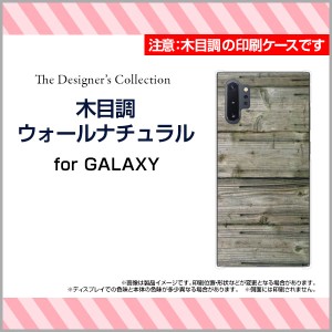 保護フィルム付 GALAXY Note10+ SC-01M SCV45 スマートフォン カバー ハード TPUソフトケース 木目調 デザイン gan10p-f-mibc-001-130