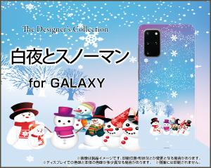 ガラスフィルム付 GALAXY S20+ 5G SC-52A SCG02 スマホケース ハード TPUソフトケース 冬 人気 定番 売れ筋 gas20p5g-gf-cyi-001-096