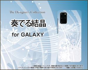 ガラスフィルム付 GALAXY S20+ 5G SC-52A SCG02 スマホケース ハード TPUソフトケース 冬 人気 定番 売れ筋 gas20p5g-gf-cyi-001-098