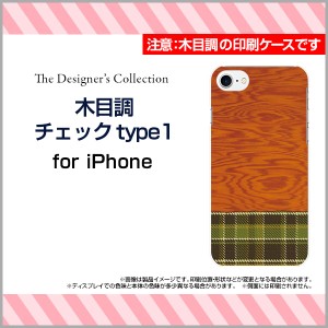 保護フィルム付 iPhone SE (第2世代) iPhone 7 スマートフォン カバー ハード TPUソフトケース 木目調 デザイン 雑貨 ip7-f-mibc-001-128