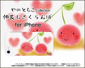 スマートフォン カバー ハード TPUソフトケース iPhone SE (第2世代) iPhone 7 さくらんぼ 激安 特価 通販 デザインカバー ip7-yano-012