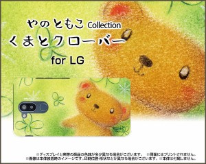 スマートフォン カバー ハード TPUソフトケース LG style2 L-01L エルジー スタイルツー docomo くま 激安 特価 通販 l01l-yano-001