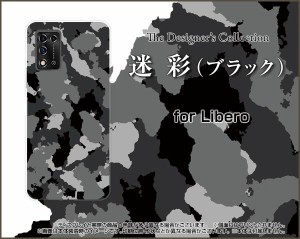 スマホ カバー ハード TPUソフトケース Libero 5G II 迷彩 かわいい おしゃれ ユニーク 特価 lib5ii-nnu-002-045