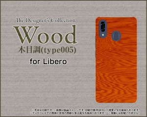 スマホケース ハード TPUソフトケース 保護フィルム付 Libero S10 Y!mobile 木目調 激安 特価 通販 libs10-f-wood-005
