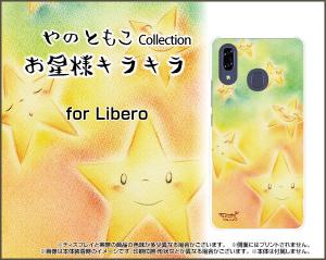 スマートフォン カバー ハード TPUソフトケース 保護フィルム付 Libero S10 Y!mobile 星 激安 特価 通販 libs10-f-yano-020