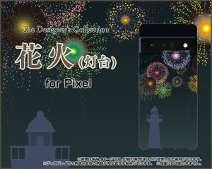 ガラスフィルム付 Google Pixel 6 Pro スマホ カバー ハード TPUソフトケース 花火 メンズ レディース プレゼント pix6p-gf-cyi-001-012