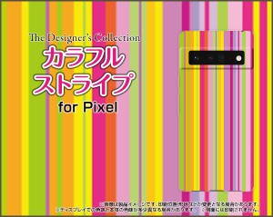 ガラスフィルム付 Google Pixel 6 Pro スマホ カバー ハード TPUソフトケース ストライプ レディース pix6p-gf-cyi-001-017