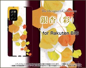 スマホ カバー ハード TPUソフトケース ブルーライトカットフィルム付 Rakuten BIG s 秋 かわいい おしゃれ rbigs-bf-nnu-002-074