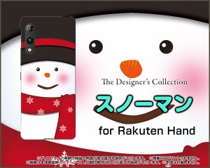 スマホケース ハード TPUソフトケース Rakuten Hand 楽天モバイル 冬 かわいい おしゃれ ユニーク 特価 rhand-nnu-002-097