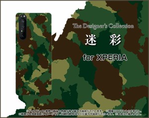 スマホ カバー ハード TPUソフトケース XPERIA 1 II SO-51A SOG01 迷彩 かわいい おしゃれ ユニーク 特価 xpe1ii-nnu-002-010