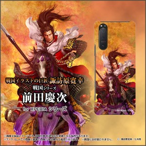 スマホケース ハード TPUソフトケース ガラスフィルム付 XPERIA 5 II SO-52A/SOG02/SoftBank 家紋 通販 xpe5ii-gf-suwa-sen-keiji