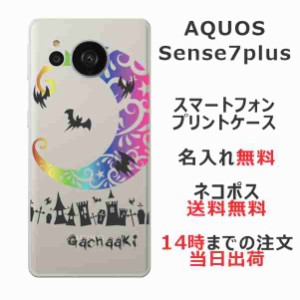 AQUOS sense7 plus A208SH ケース アクオスセンス7プラス カバー らふら 名入れ クールデザイン Nightmare レインボー