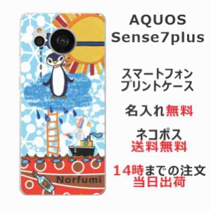 AQUOS sense7 plus A208SH ケース アクオスセンス7プラス カバー らふら 名入れ ペンギン天国