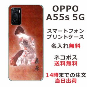 OPPO A55s 5G A102OP ケース オッポA55s 5G カバー らふら 名入れ 和柄プリント 艶女昇鯉