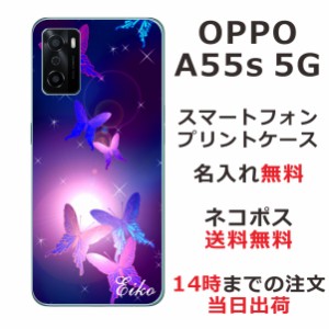 OPPO A55s 5G A102OP ケース オッポA55s 5G カバー らふら 名入れ 和柄プリント 紫蝶々