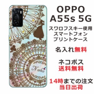 OPPO A55s 5G A102OP ケース オッポA55s 5G カバー らふら スワロフスキー 名入れ ステンドグラス調 白雪姫