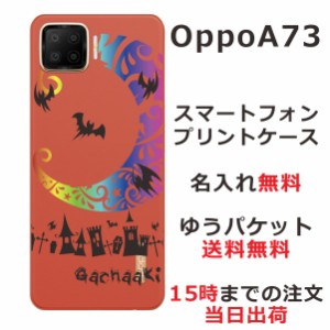 Oppo A73 ケース オッポA73 カバー らふら 名入れ クールデザイン Nightmare レインボー