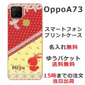 Oppo A73 ケース オッポA73 カバー らふら 名入れ 赤うさぎと白い鳥
