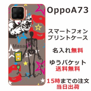 Oppo A73 ケース オッポA73 カバー らふら 名入れ 狙われたドクロ