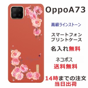 Oppo A73 ケース オッポA73 カバー らふら スワロフスキー 名入れ 押し花風 ベビーピンクローズ
