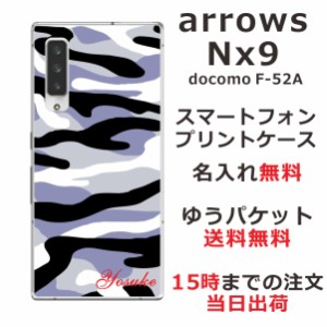 arrows NX9 ケース F-52A アローズNX9 カバー らふら 名入れ 迷彩
