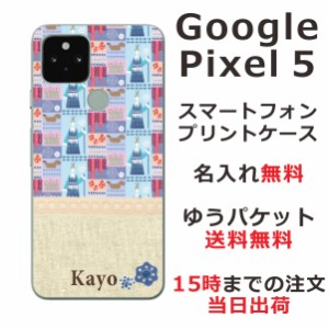 Google Pixel 5 ケース グーグルピクセル5 カバー らふら 名入れ 北欧デザイン 王様
