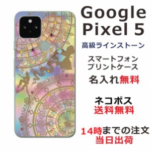 Google Pixel 5 ケース グーグルピクセル5 カバー スワロフスキー らふら 名入れ ステンドグラス調 ラプンツェル