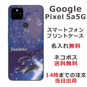 Google 5a 5G  ケース グーグル5a 5G カバー らふら 名入れ ドルフィンジャンプ